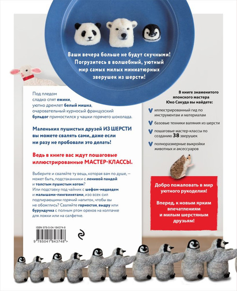 Изображение товара Книга Эксмо У нас лапки. Миниатюрные зверята, твердая обложка (Сакуда Юко)