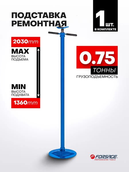 Изображение товара Подставка под автомобиль Forsage F-TRF40753 (62311)
