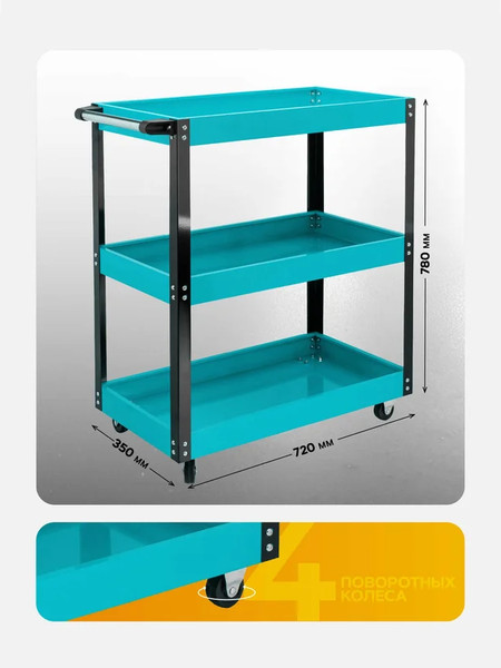 Изображение товара Тележка инструментальная ILOforce IF-F-1141343B (64515)