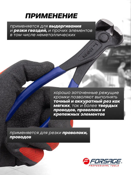 Изображение товара Кусачки торцевые Forsage F-6962180 (64536)