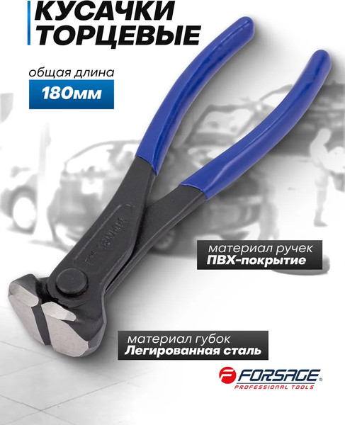 Изображение товара Кусачки торцевые Forsage F-6962180 (64536)