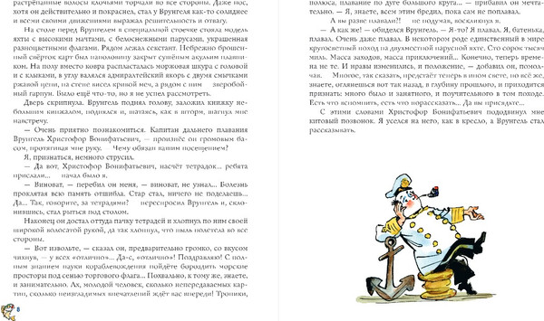 Изображение товара Книга Эксмо Приключения капитана Врунгеля, твердая обложка (Некрасов Андрей)