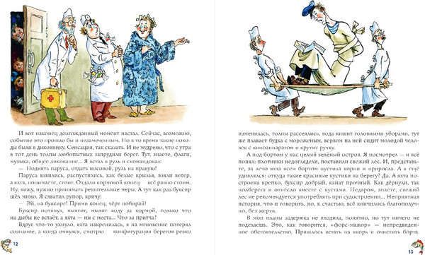 Изображение товара Книга Эксмо Приключения капитана Врунгеля, твердая обложка (Некрасов Андрей)