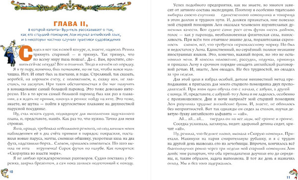 Изображение товара Книга Эксмо Приключения капитана Врунгеля, твердая обложка (Некрасов Андрей)