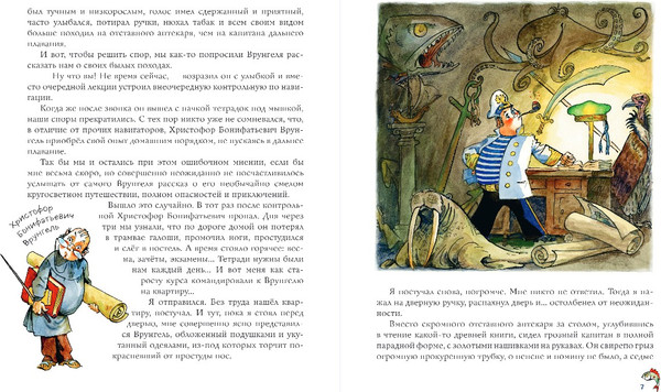 Изображение товара Книга Эксмо Приключения капитана Врунгеля, твердая обложка (Некрасов Андрей)