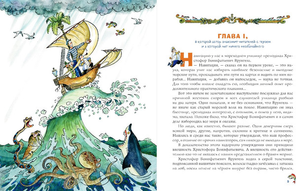 Изображение товара Книга Эксмо Приключения капитана Врунгеля, твердая обложка (Некрасов Андрей)