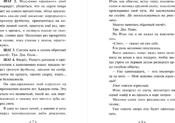 Изображение товара Книга Эксмо Не попадись! Выпуск 3, твердая обложка (Аллен Джош)