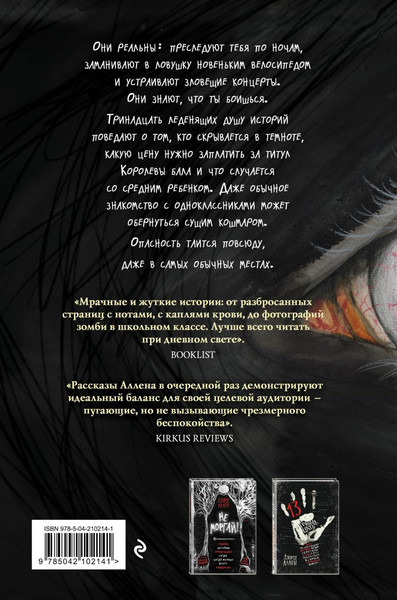 Изображение товара Книга Эксмо Не попадись! Выпуск 3, твердая обложка (Аллен Джош)