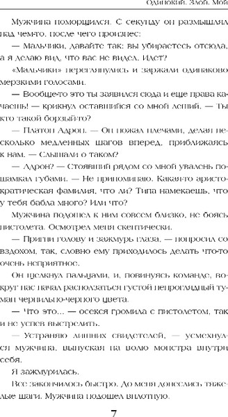 Изображение товара Книга Эксмо Одинокий. Злой. Мой, твердая обложка (Новикова Татьяна, Вострова Екатерина)