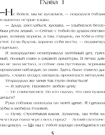 Изображение товара Книга Эксмо Одинокий. Злой. Мой, твердая обложка (Новикова Татьяна, Вострова Екатерина)