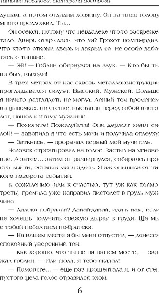 Изображение товара Книга Эксмо Одинокий. Злой. Мой, твердая обложка (Новикова Татьяна, Вострова Екатерина)