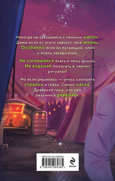 Изображение товара Книга Эксмо Одинокий. Злой. Мой, твердая обложка (Новикова Татьяна, Вострова Екатерина)