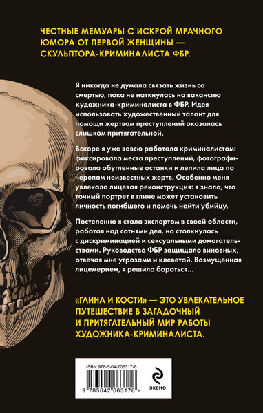 Изображение товара Книга Эксмо Глина и кости, твердая обложка (Бэйли Лиза)