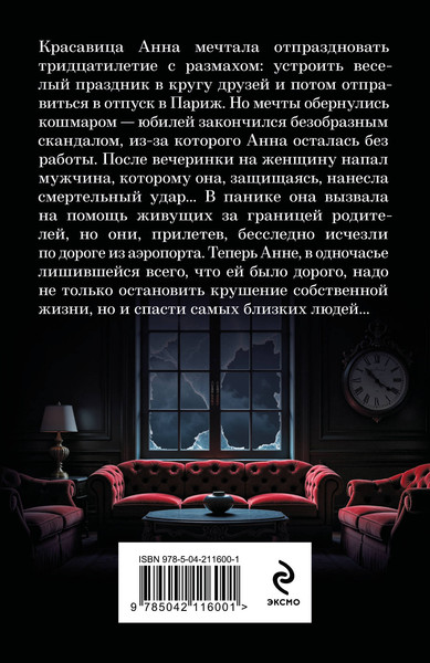 Изображение товара Книга Эксмо Падчерица Фортуны, мягкая обложка (Гордина Елена)