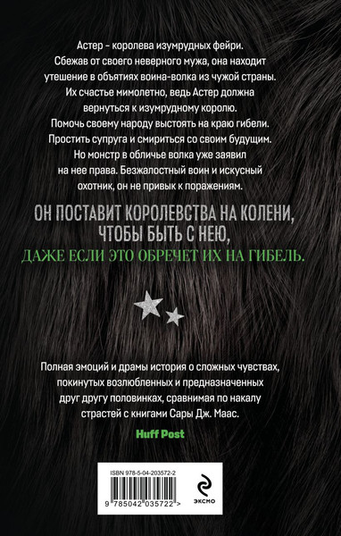 Изображение товара Книга Эксмо Волк и дикий цветок, твердая обложка (Филдс Элла)