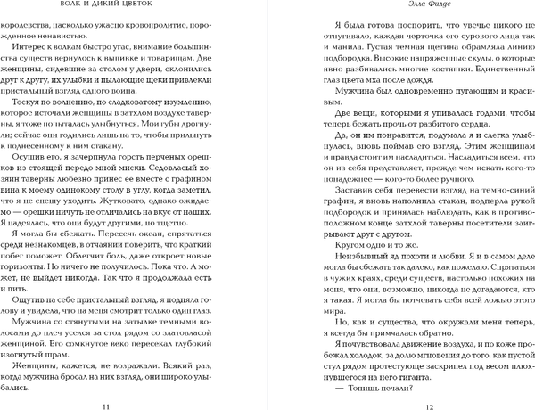 Изображение товара Книга Эксмо Волк и дикий цветок, твердая обложка (Филдс Элла)