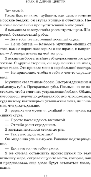 Изображение товара Книга Эксмо Волк и дикий цветок, твердая обложка (Филдс Элла)