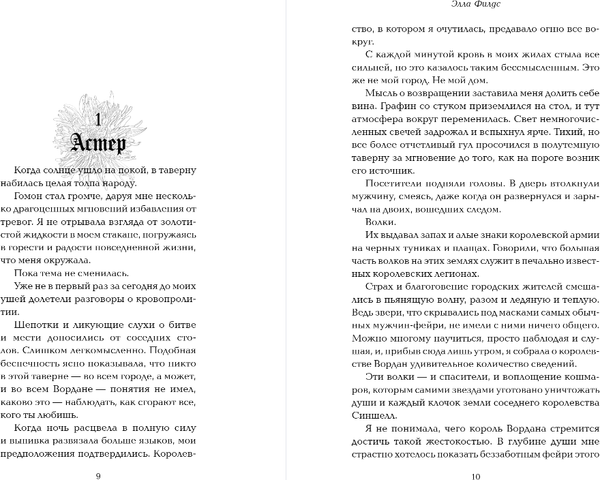 Изображение товара Книга Эксмо Волк и дикий цветок, твердая обложка (Филдс Элла)