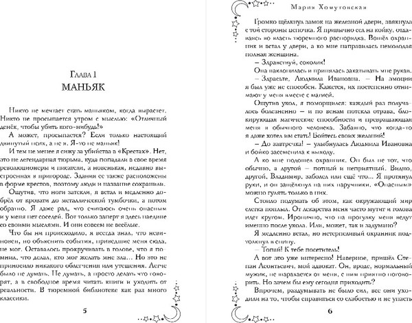 Изображение товара Книга Эксмо Медный всадник, твердая обложка (Хомутовская Мария)