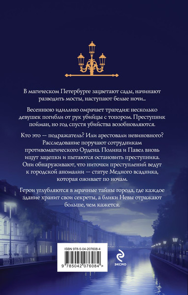 Изображение товара Книга Эксмо Медный всадник, твердая обложка (Хомутовская Мария)