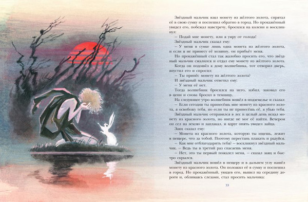 Изображение товара Книга Эксмо Звездный мальчик. Сказки, твердая обложка (Уайльд Оскар )