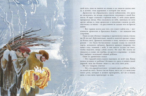Изображение товара Книга Эксмо Звездный мальчик. Сказки, твердая обложка (Уайльд Оскар )