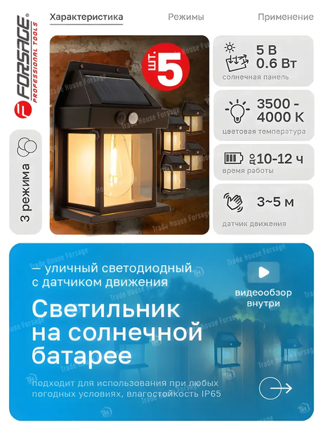 Изображение товара Набор бра уличных Forsage F-WL6009 (62138), (5шт, черный)