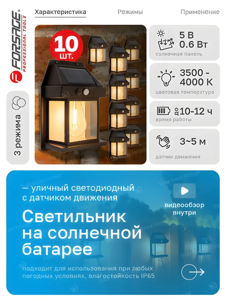 Изображение товара Набор бра уличных Forsage F-WL6009 (62139), (10шт, черный)