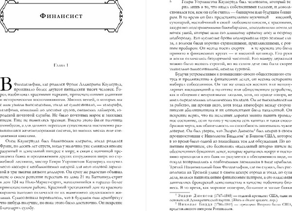 Изображение товара Книга Эксмо Финансист. Титан. Стоик. Трилогия желания в одном томе (Драйзер Теодор)