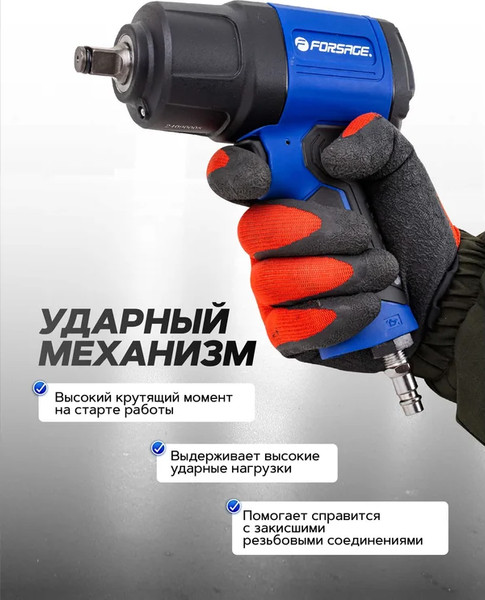 Изображение товара Пневмогайковерт Forsage F-NC-4226 (61 555)