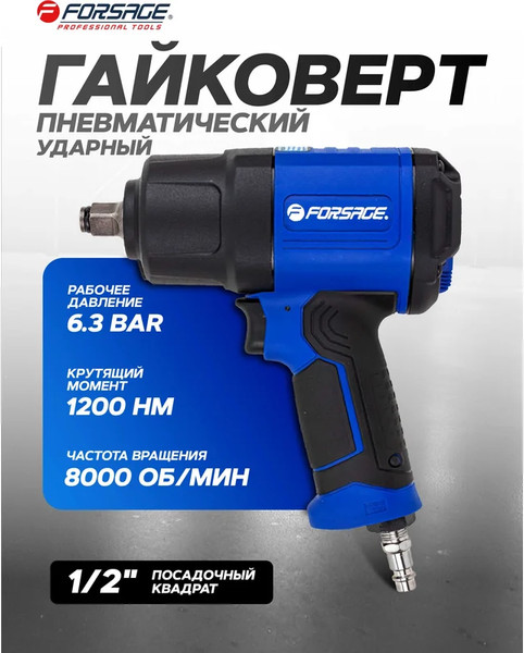 Изображение товара Пневмогайковерт Forsage F-NC-4226 (61 555)