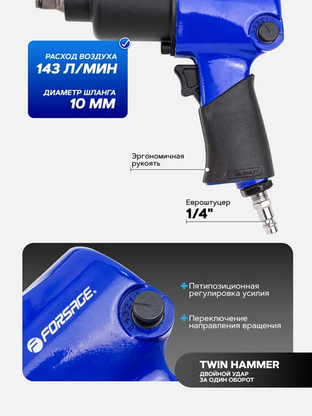Изображение товара Пневмогайковерт Forsage F-NC-4230Q (61 557)