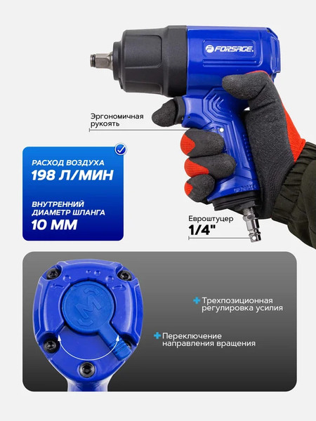 Изображение товара Пневмогайковерт Forsage F-NC-4240 (61 559)