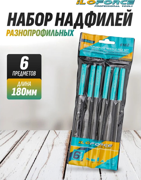 Изображение товара Набор надфилей ILOforce IF-6162 (60875)