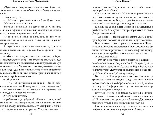 Изображение товара Художественная книга Эксмо Sex-дневник Кати, твердая обложка (Сокол Лена)