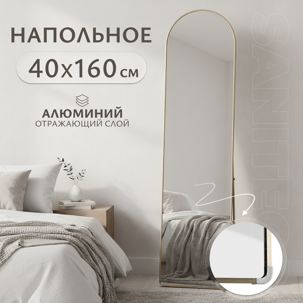 Изображение товара Зеркало Saniteco M-aluminum 160x40 (бежевый)