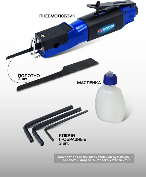 Изображение товара Пневмолобзик Forsage F-QD-221 (61 564)