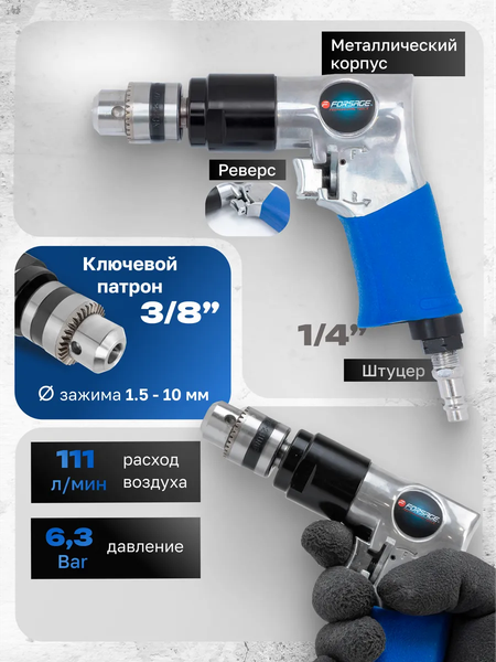 Изображение товара Пневмодрель Forsage F-QE-333 (61565)