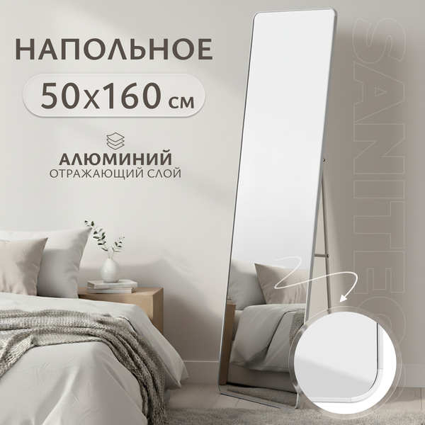 Изображение товара Зеркало Saniteco L-aluminum 160x50 (серебристый)