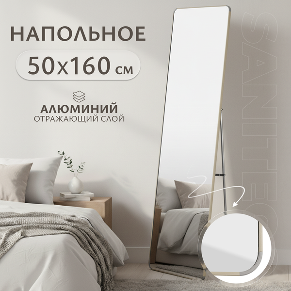 Изображение товара Зеркало Saniteco L-aluminum 160x50 (бежевый)