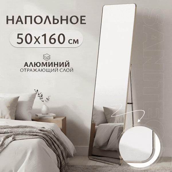 Изображение товара Зеркало Saniteco L-aluminum 160x50 (бежевый)