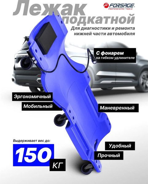 Изображение товара Лежак подкатной Forsage F-TRH6802-2 (61719)