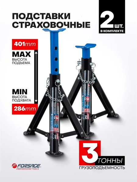 Изображение товара Набор подставок под автомобиль Forsage F-T43004 (61 246), (2шт)