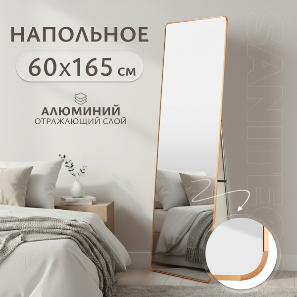 Изображение товара Зеркало Saniteco Fillet Corner 165x60 (золото)