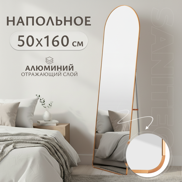 Зеркало Saniteco Archway 160x50 (золото)
