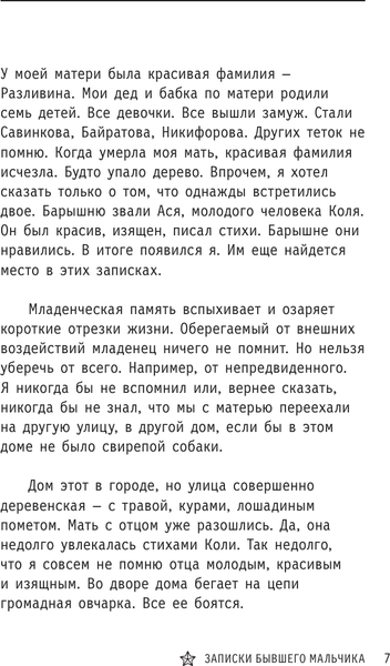 Изображение товара Книга АСТ Дети войны. Записки бывшего мальчика, твердая обложка (Клепиков Юрий)