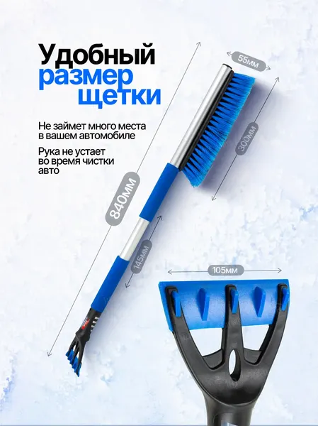 Изображение товара Щетка для автомобиля Forsage Для снега со скребком F-X16 (61326)