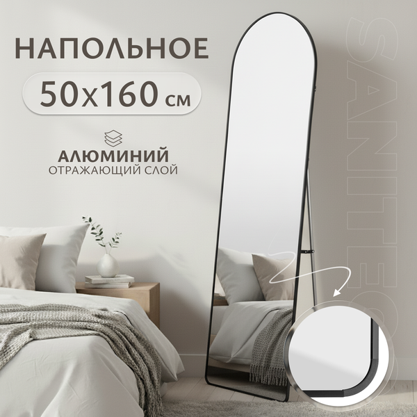 Зеркало Saniteco Archway 160x50 (черный)