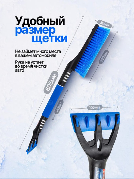 Изображение товара Щетка для автомобиля Forsage Для снега со скребком F-X20 BL (61327)