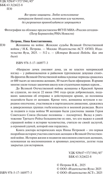 Изображение товара Книга АСТ Женщины на войне, твердая обложка (Петрова Нина)